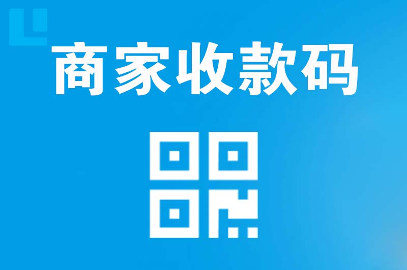 南京拉卡拉商家收款码